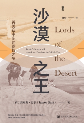 沙漠之王：英美在中东的