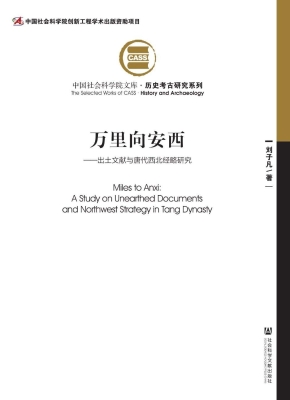 万里向安西——出土文