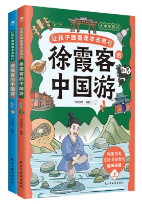 让孩子跟着课本去旅行