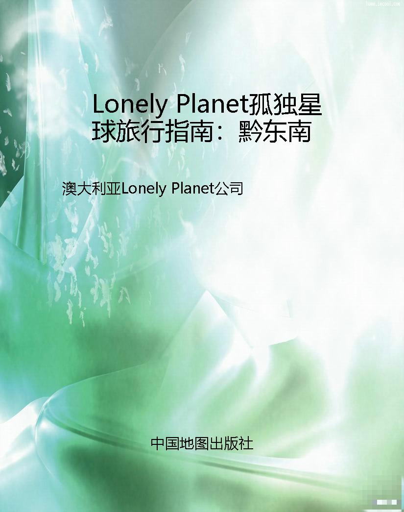 Lonely Planet孤独星