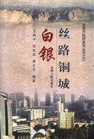 丝路铜城——白银