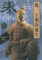 统一王朝的诞生——秦