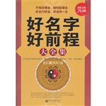 超值金版-好名字好前
