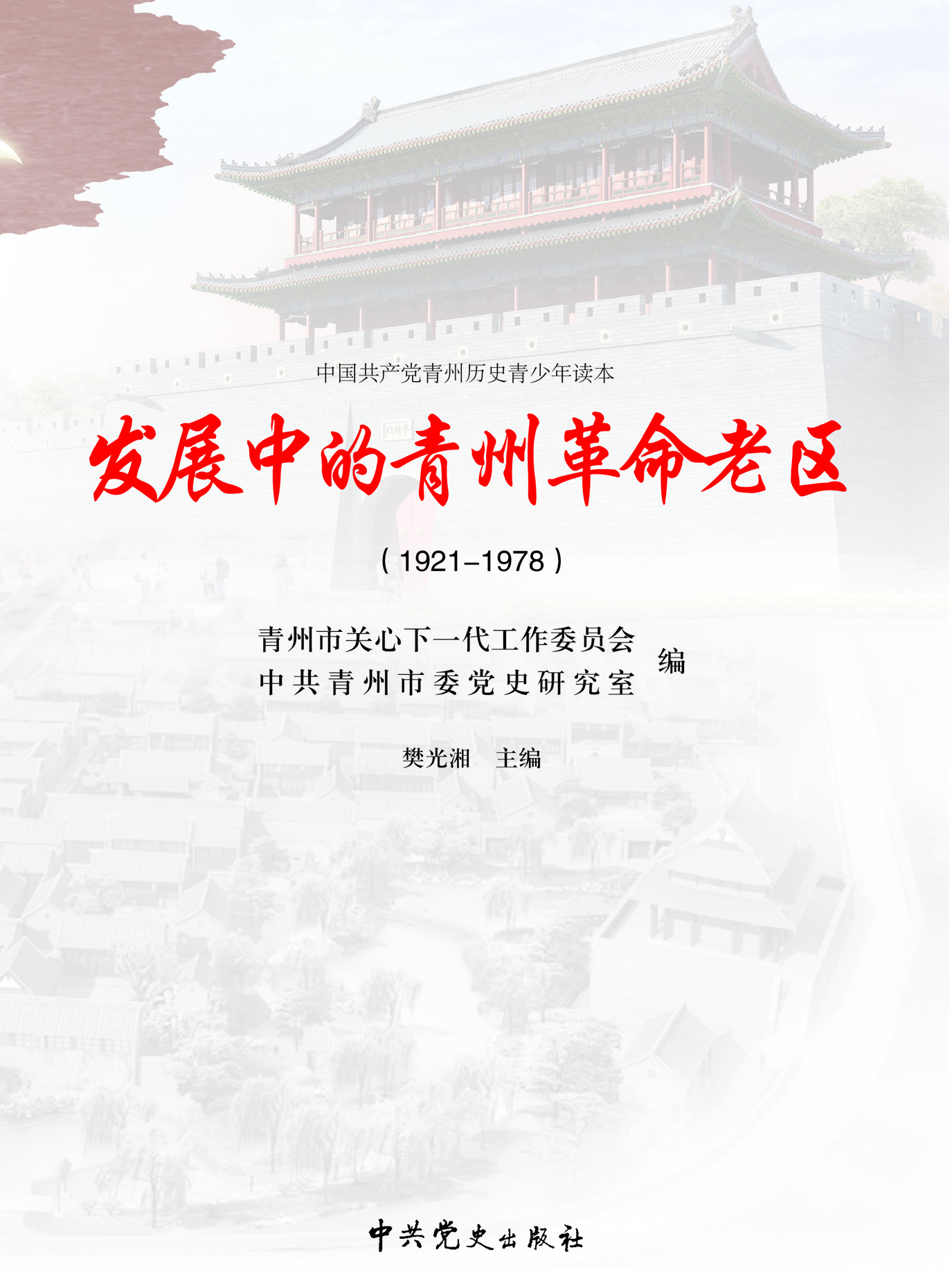 发展中的青州革命老区