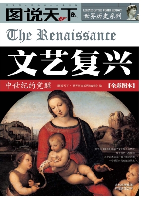 文艺复兴——中世纪的