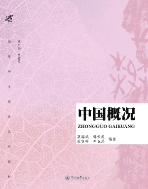 中国概况