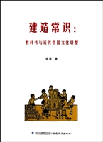 建造常识