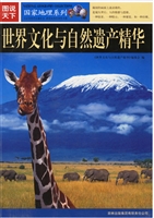 世界文化与自然遗产精