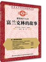 攫雷电于九天：富兰克林