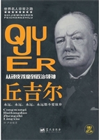 丘吉尔