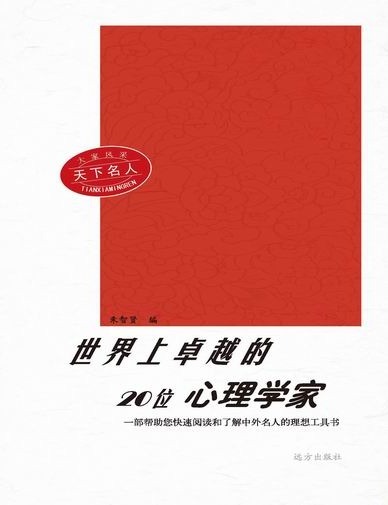大家风采：天下名人-世
