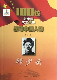 邱少云