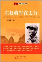 左权将军在太行