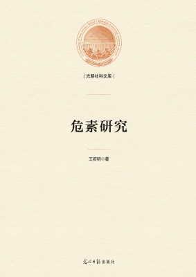 危素研究