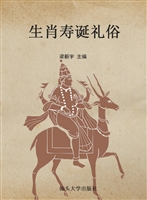 生肖寿诞礼俗