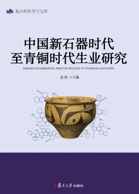中国新石器时代至青铜