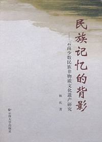 民族记忆的背影
