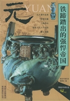 铁蹄踏出的强悍帝国—