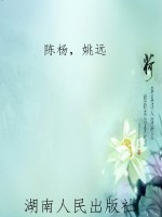 故事湖南·第一辑