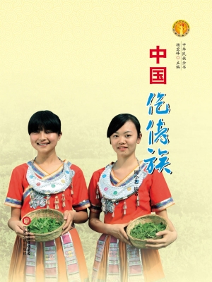 中国仡佬族