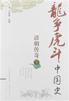 清朝传奇.下