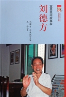 宜昌民间故事家刘德方