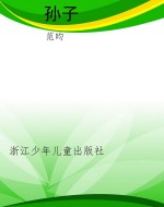 孙子