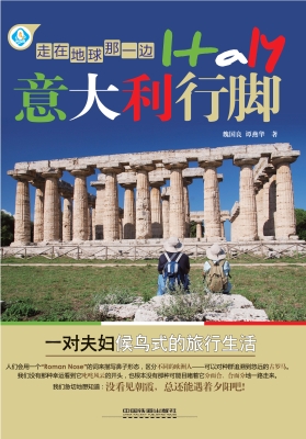 走在地球那一边——意