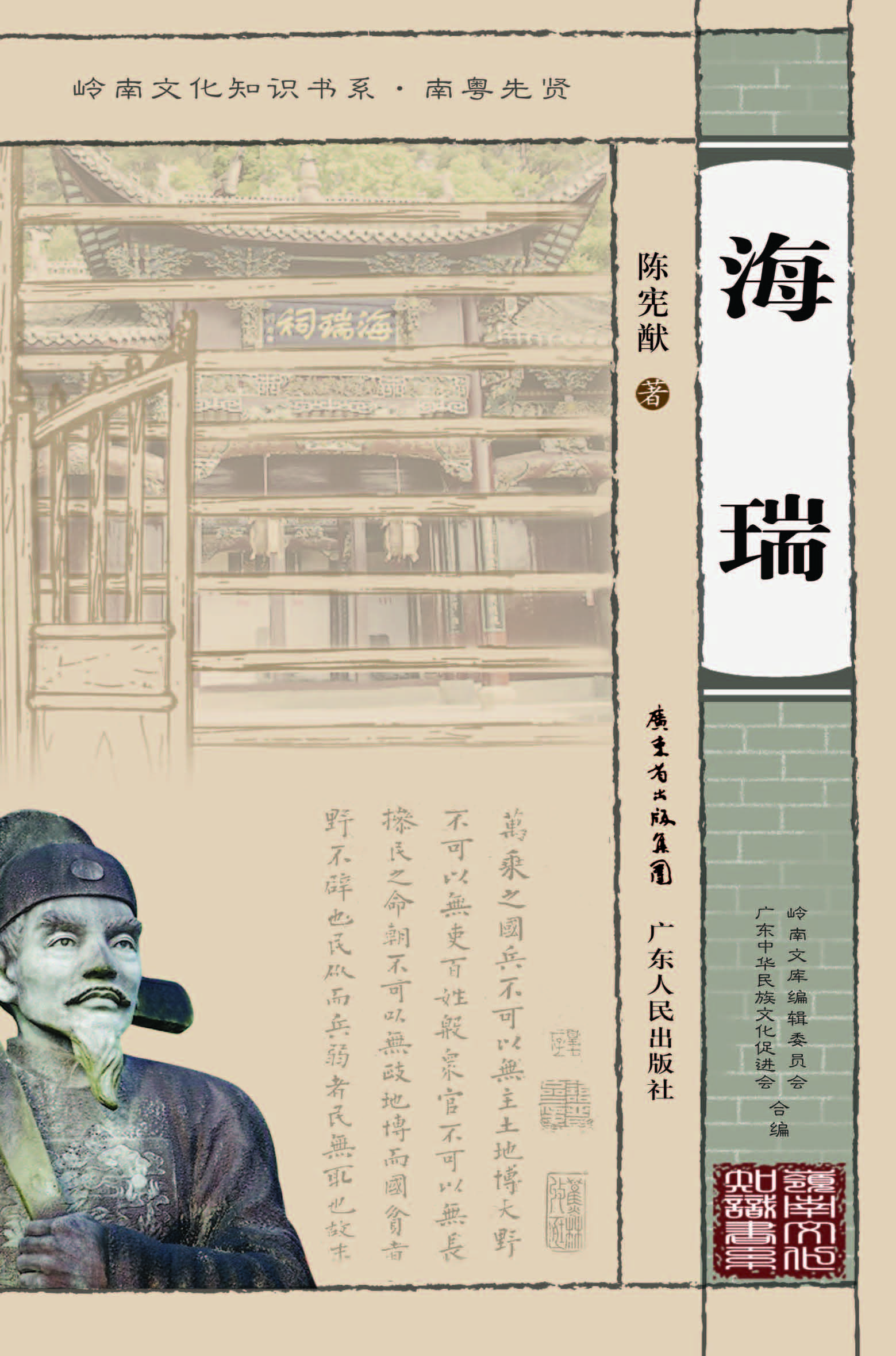 海瑞