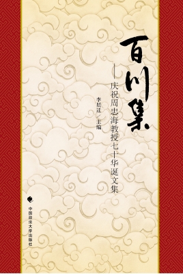 百川集
