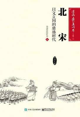 北宋：以文立国的鼎盛时