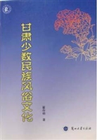甘肃少数民族风俗文化