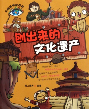刨出来的文化遗产