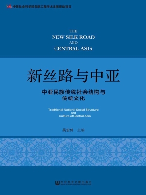 新丝路与中亚——中亚