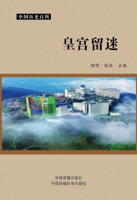 皇宫留迷