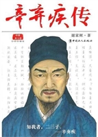 辛弃疾