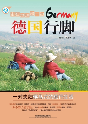 走在地球那一边——德