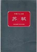 苏轼