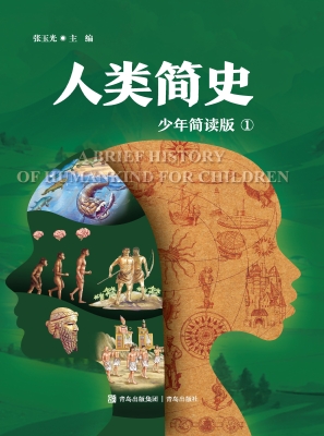 人类简史 1（少年简读版