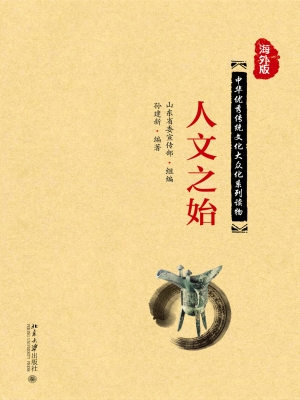 人文之始