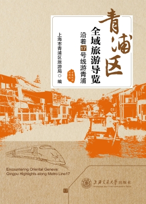 青浦区全域旅游导览—