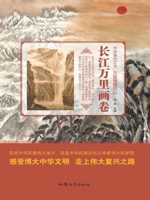 长江万里画卷