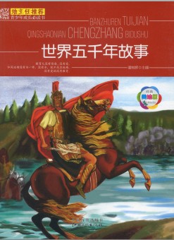 班主任推荐·世界五千
