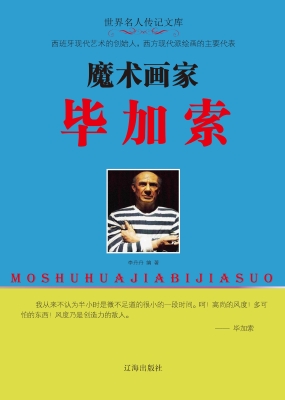 魔术画家毕加索
