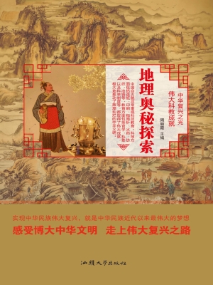 地理奥秘探索