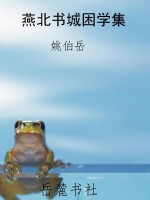 燕北书城困学集