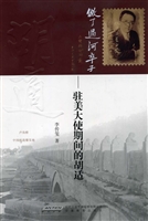 做了过河卒子——驻美