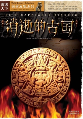 消逝的古国