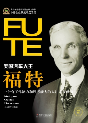 福特