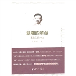 退潮的革命：宋教仁的19
